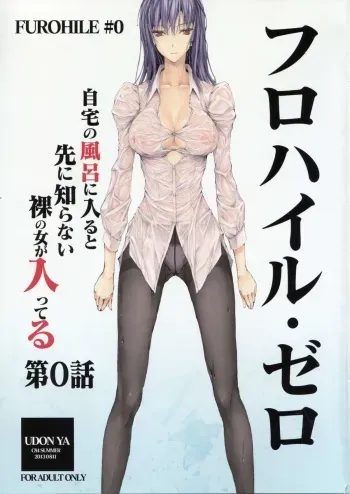 (C84) [UDON-YA (Kizuki Aruchu, ZAN)] Furohile Zero manga cover