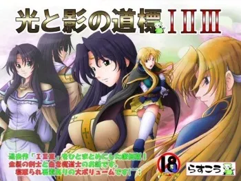 [Rascou] Hikari to Kage no Michishirube I II III (Words Worth) manga cover