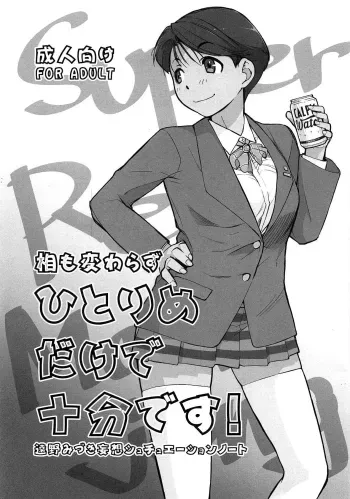 Ai mo Kawarazu Hitorime dake de Juubun desu! manga cover