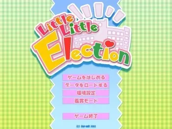 [Liar-Soft] Little Little Election manga cover