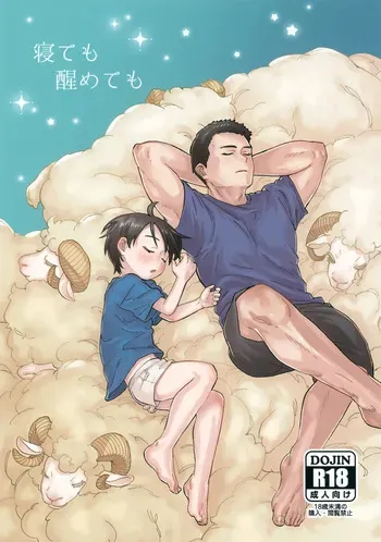 (JKet 11) [Kawa to Shiromi (Kawashiromi)] Nete mo Samete Mo manga cover