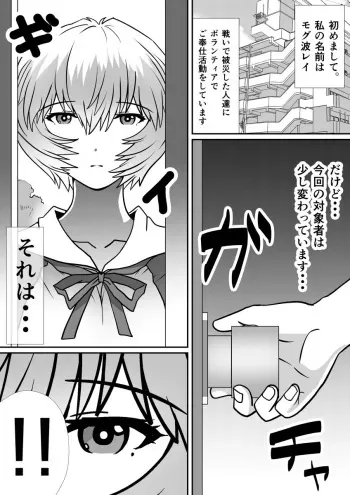 [Jukan-ya] モグ波まとめ (Neon Genesis Evangelion) manga cover