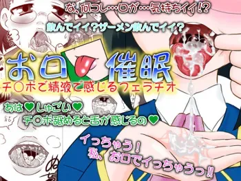 [Calpis Koubou] Okuchi Saimin Chipo de Seieki de Kanjiru Fellatio [Digital] manga cover