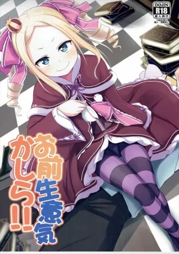 Omae Namaiki kashira!! | You're Impertinent, I Suppose!! manga cover