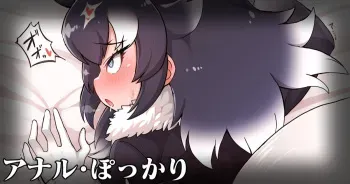 [Shikoripa] Tairiku Ookami-an Anal Pearl (Kemono Friends) manga cover