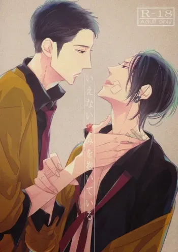 Ienai Itami wo Daiteiru manga cover