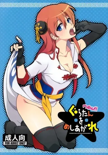 new!! Guratan wo Meshiagare manga cover