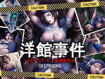 [DEEP RISING (THOR)] Youkan Jiken | The Mansion Incident (Resident Evil) [English] manga cover