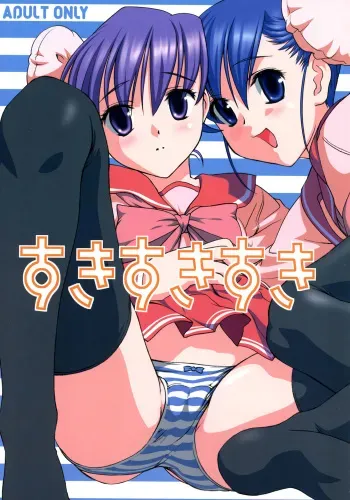 (C69) [Tridisaster (Valgarimanda)] Sukisukisuki (ToHeart2) manga cover