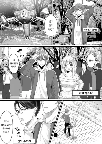 [Mashiro no Hihoukan (Labui)] Nyotaika de Time Slip!? Genshi Sekai de Akuyuu to Fuufu Seikatsu!? | 여체화로 타임슬립!? 원시세계에서 친구와 부부생활! [Korean] manga cover