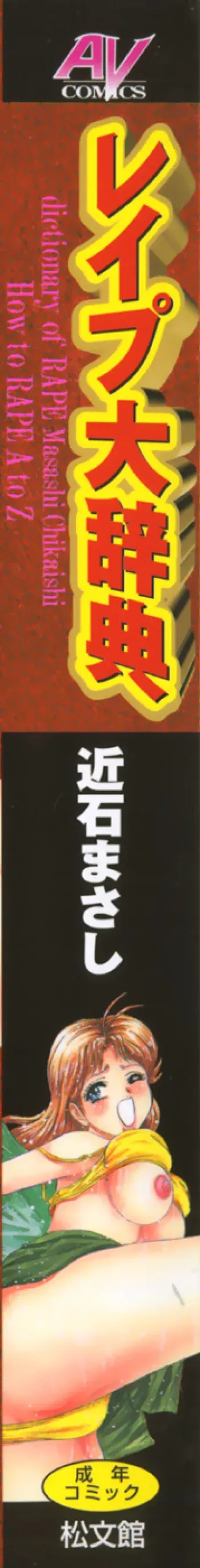 [Chikaishi Masashi] Rape Dai-Jiten - Dictionary of Rape manga cover