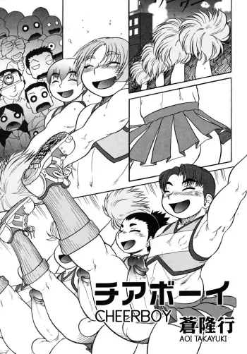 Cheerboy manga cover