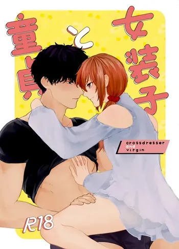 [reco (nururi)] Crossdresser and Virgin [English] {Doomed Scans, Yengli} [Digital] manga cover