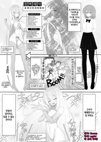(8wora) Super Goddess VS Space Superhuman | 초여신 VS 우주 초인 (약고어) [Korean] manga cover