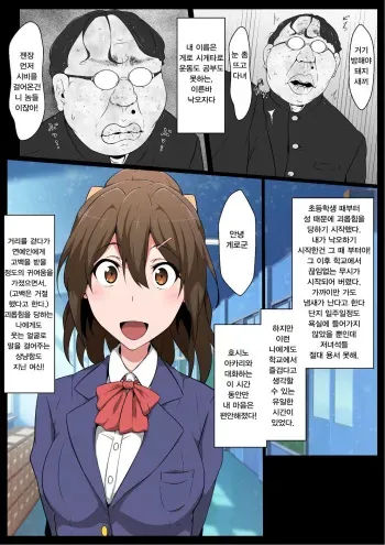 [Semakute Kurai (Kyouan)] Class no Idol Onaho-ka [Korean] manga cover