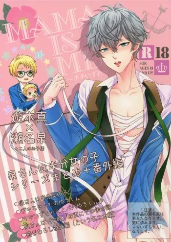 (C91) [Karaage of the Year (Karaage Muchio)] Mama is Me (Ensemble Stars!) manga cover