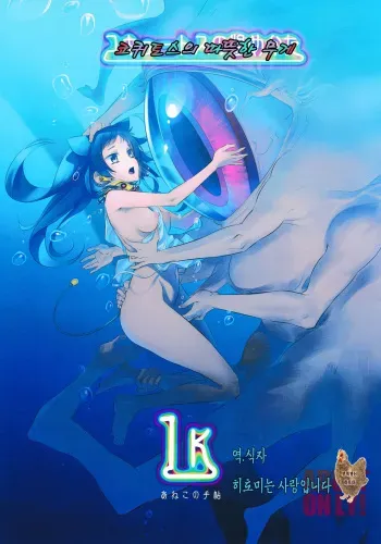 (C91) [Aneko no Techo (Koume Keito)] Cocytus no Atatamekata 1K [Korean] manga cover