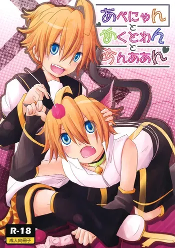 [Uzumaki Shikenkan (Shiomi Shijimi)] Apenyan to Akutowan to An Aan (VOCALOID) manga cover