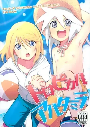 (C100) [Yukirinrin! (Oyu)] Tropical in Altamira (Tales of Symphonia) manga cover