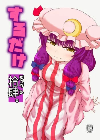 [Fugudoku (Katou Fuguo)] Surudake Jyuu Shi. (Touhou Project) [English] [SMDC] [Digital] manga cover