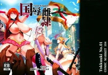 (C104) [Tokkuuki 1-gou (Sevengar)] Kokujoku no Merei -Fallen kingdom- manga cover