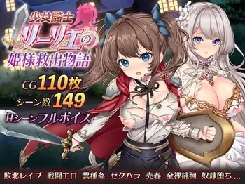 [萌工房] 少女騎士リーリエの姫様救出物語 manga cover