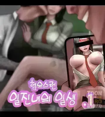 [Borikori]The life of the disgusting Ha Jeong 1 manga cover