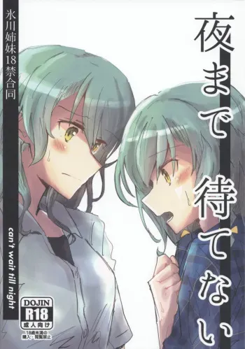 (BanG Dreamer's Party! 4th STAGE) [Ishiyaki Imo (Various)] Hikawa Shimai 18-kin Goudou / Yoru made Matenai - can't wait till night (BanG Dream!) manga cover