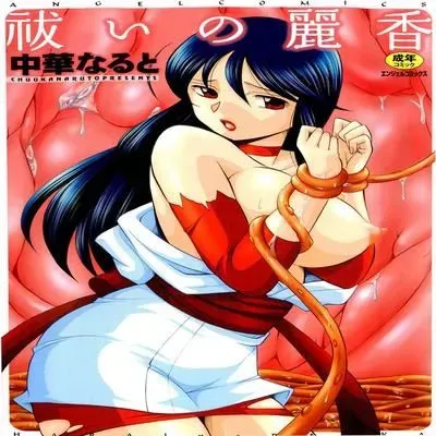 Harai no Reika [Original] manga cover