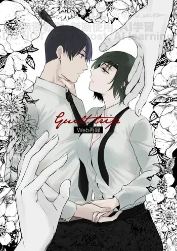 [Xfolio Ni Ikouchuu] [Web Sairoku] Guilt trip [Akihime] manga cover