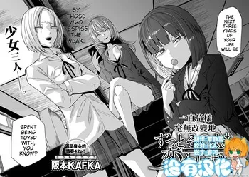 Zutto sono mama Kawarazu ni [MTL] manga cover