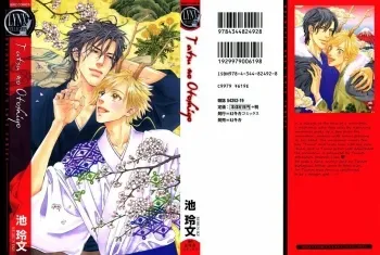 Tatsu no Otoshigo manga cover