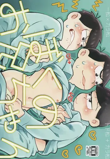 [Obusukyua] Boku no Niichan (Osomatsu-san) manga cover