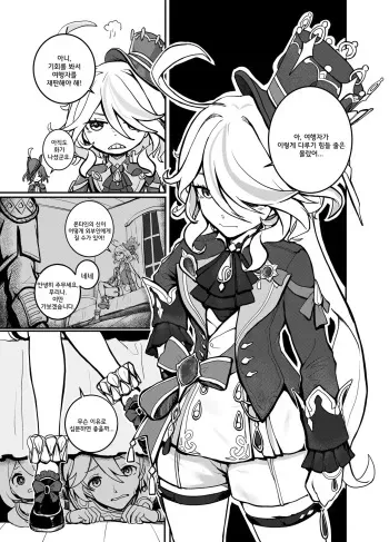 [renard] Stupid Furina | 바보 푸리나 (Genshin Impact) [Korean] manga cover