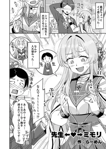 [Ra-men] Sensei ←♥→ Mimori (Blue Archive) manga cover
