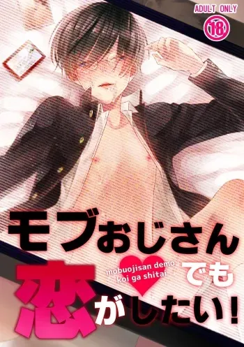 Mob Oji-san Demo Koi ga Shitai! Ch. 3 manga cover