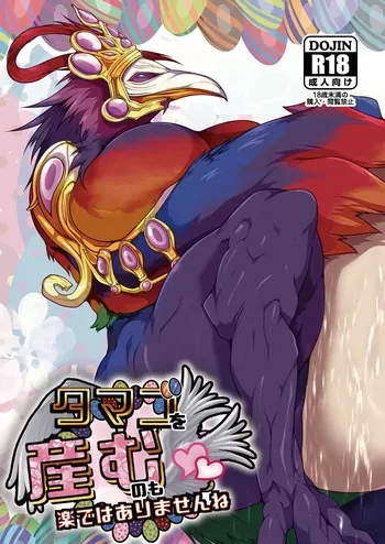 [ぼんじり食堂 (Various)] 卵を産むのも楽ではありませんね (League of Legends) manga cover