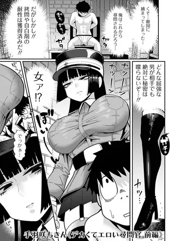 [Tebasaki Chikin] dekakuteeroizinmonkan Zenpen+Kouhen manga cover