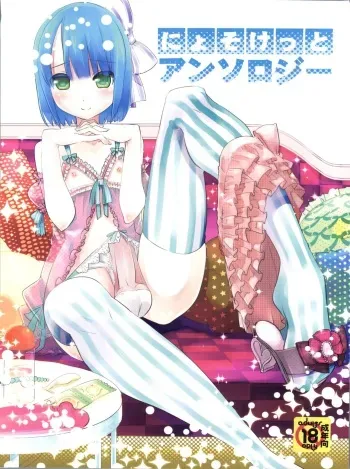 (Nyosoket!) [Scratch Jikkou Iinkai (Various)] Nyosoket Anthology manga cover