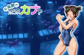 [FoxEye] Suizokukan de Chinbotsu Kana? manga cover