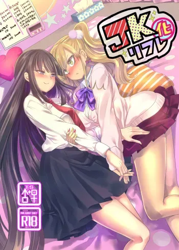 JK-ka Refle manga cover