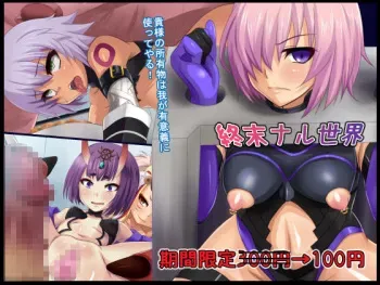 [Junkin] Shuumatsu naru Sekai (Fate/Grand Order) manga cover