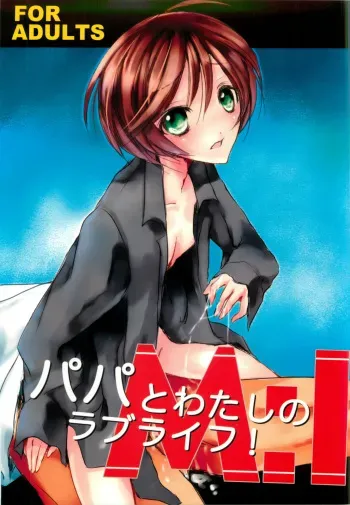 [Kekkakukou (Miyai Shigi)] M:I:S ~Papa to Watashi no Love Life!~ manga cover