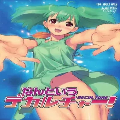 Nantoiu Deculture! [Doujinshi] manga cover