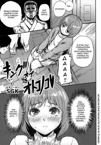 [SGK] King of Otokonoko (Otokonoko Jidai Vol. 5) [Russian] [Mucopurulence Excretor] manga cover