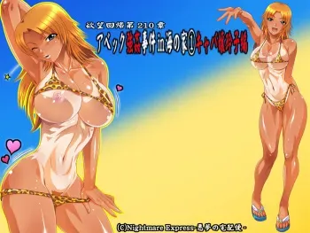 [Nightmare Express -Akumu no Takuhaibin-] Yokubou Kaiki dai 210 shou - Abegg Goukan Jiken in Uminoie #1 Kyaba Jou Reiko-hen - manga cover