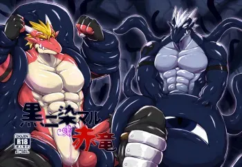 [Keito] Red Dragon Dyed in Black manga cover