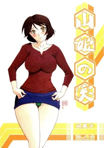 Akebi no Mi - Yuuko manga cover