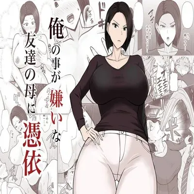 I Possessed My Friend's Mom, Who Hates Me [Original] manga cover