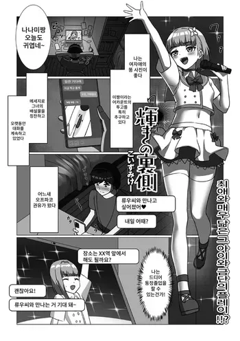 [Koizumike-] kagayaki no uragawa manga cover